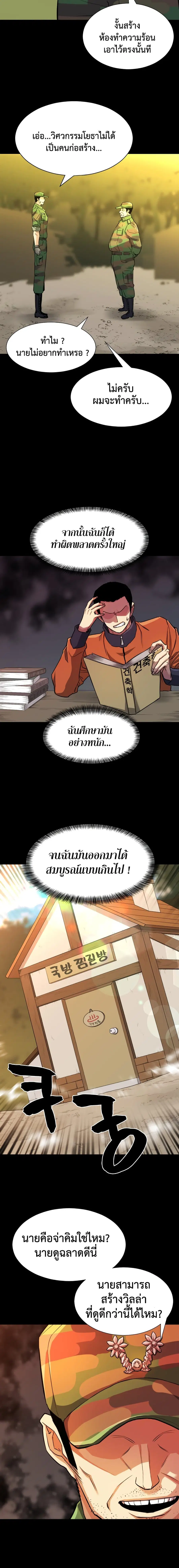 The Greatest Estate Developer ตอนที่ 36 หน้า 14
