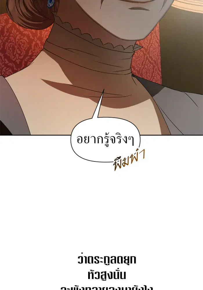 Your Throne ตอนที่ 47 หน้า 91