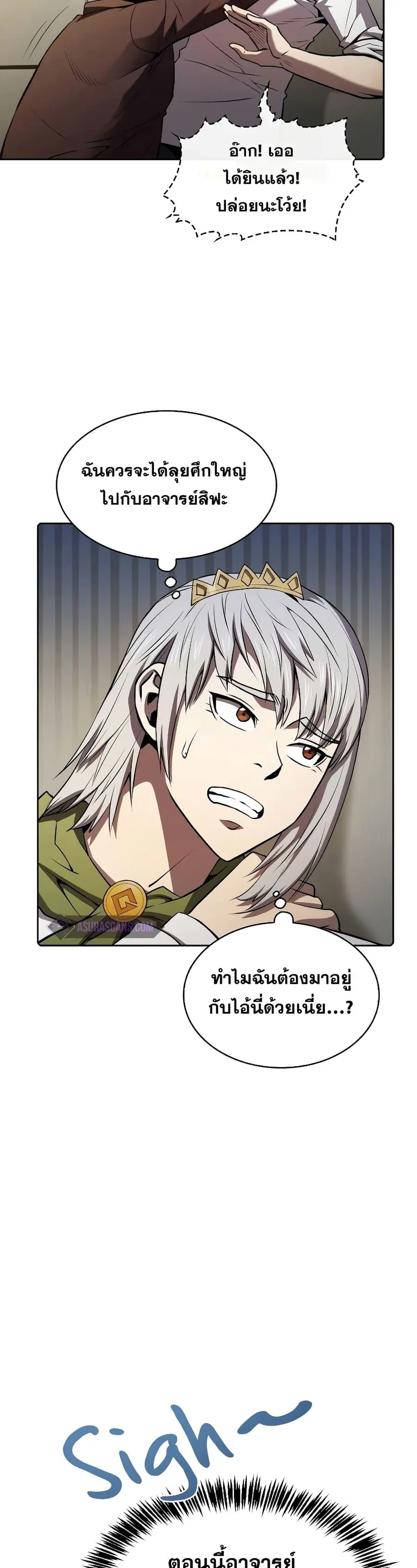 The Constellation That Returned From Hell ตอนที่ 116 หน้า 18