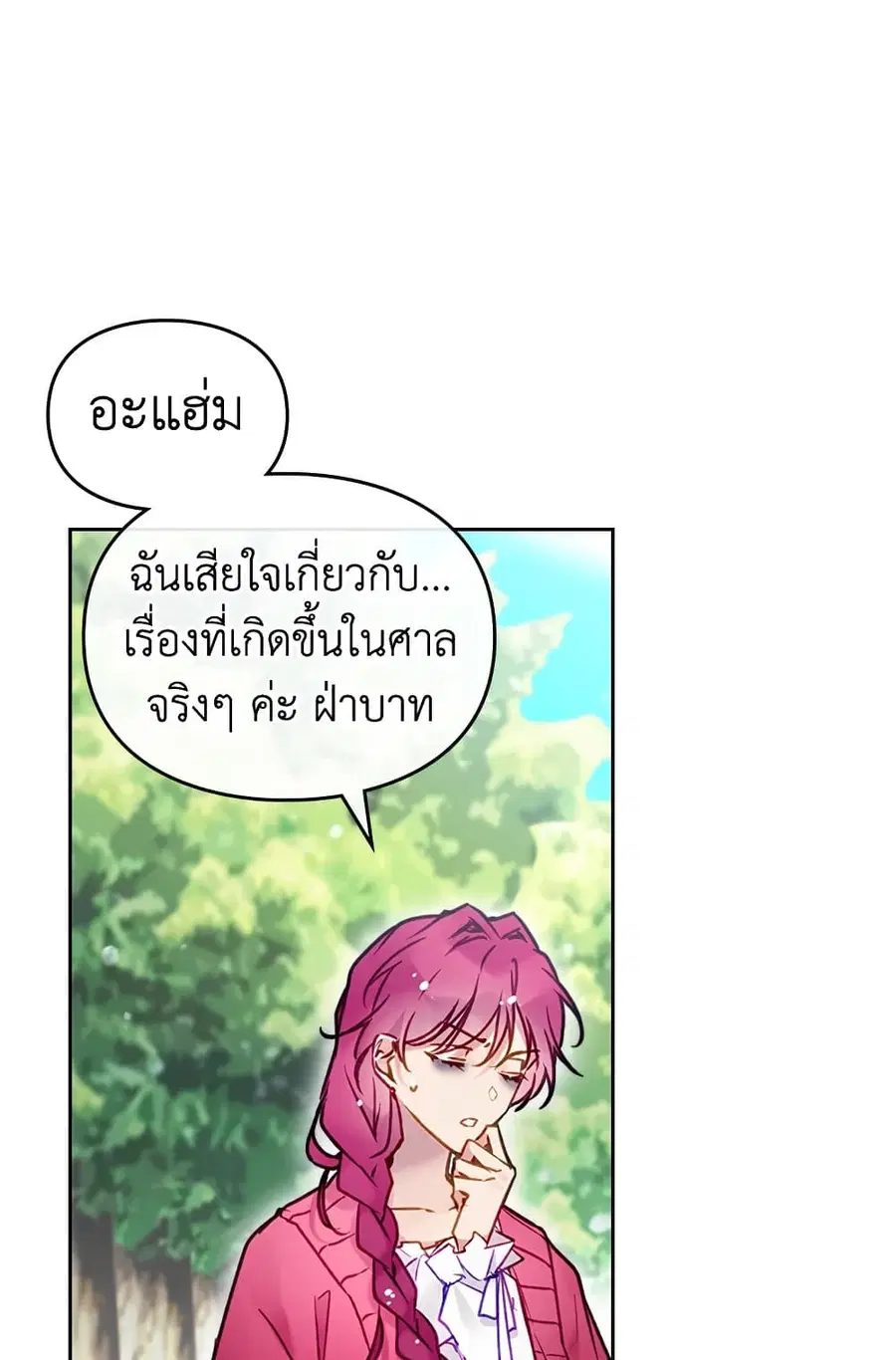 Death Is The Only Ending For The Villainess ตอนที่ 100 หน้า 25