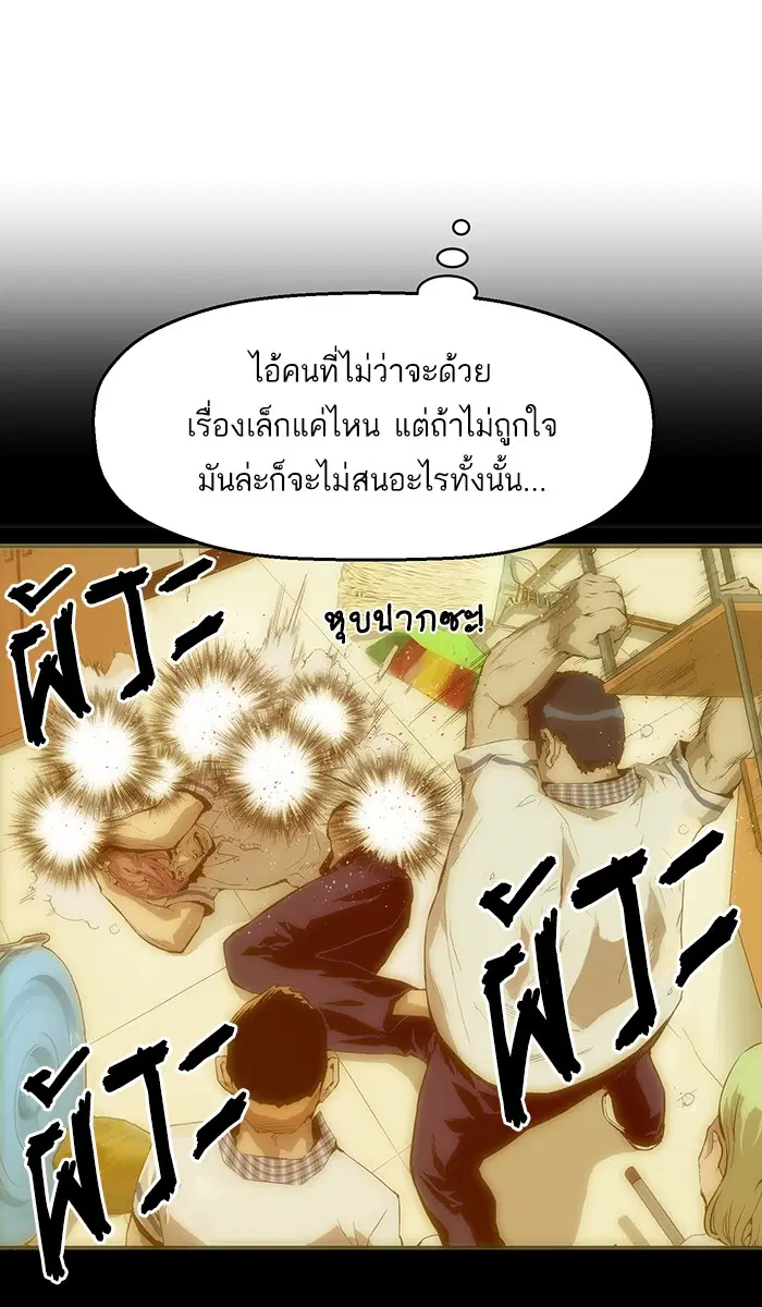 Weak Hero ตอนที่ 9 หน้า 42