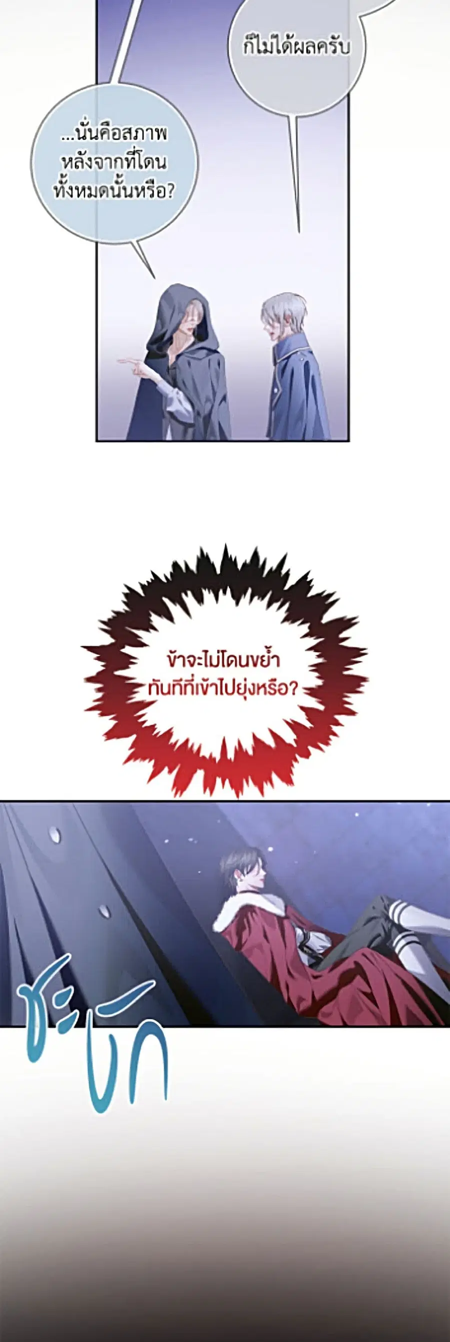 Becoming The Villain’s Family ตอนที่ 161 หน้า 40