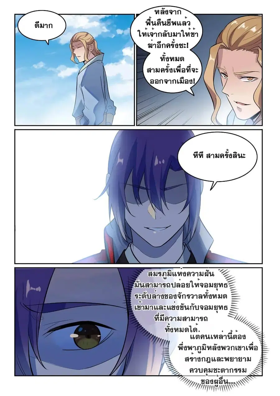 Bailian Chengshen ตอนที่ 586 หน้า 5