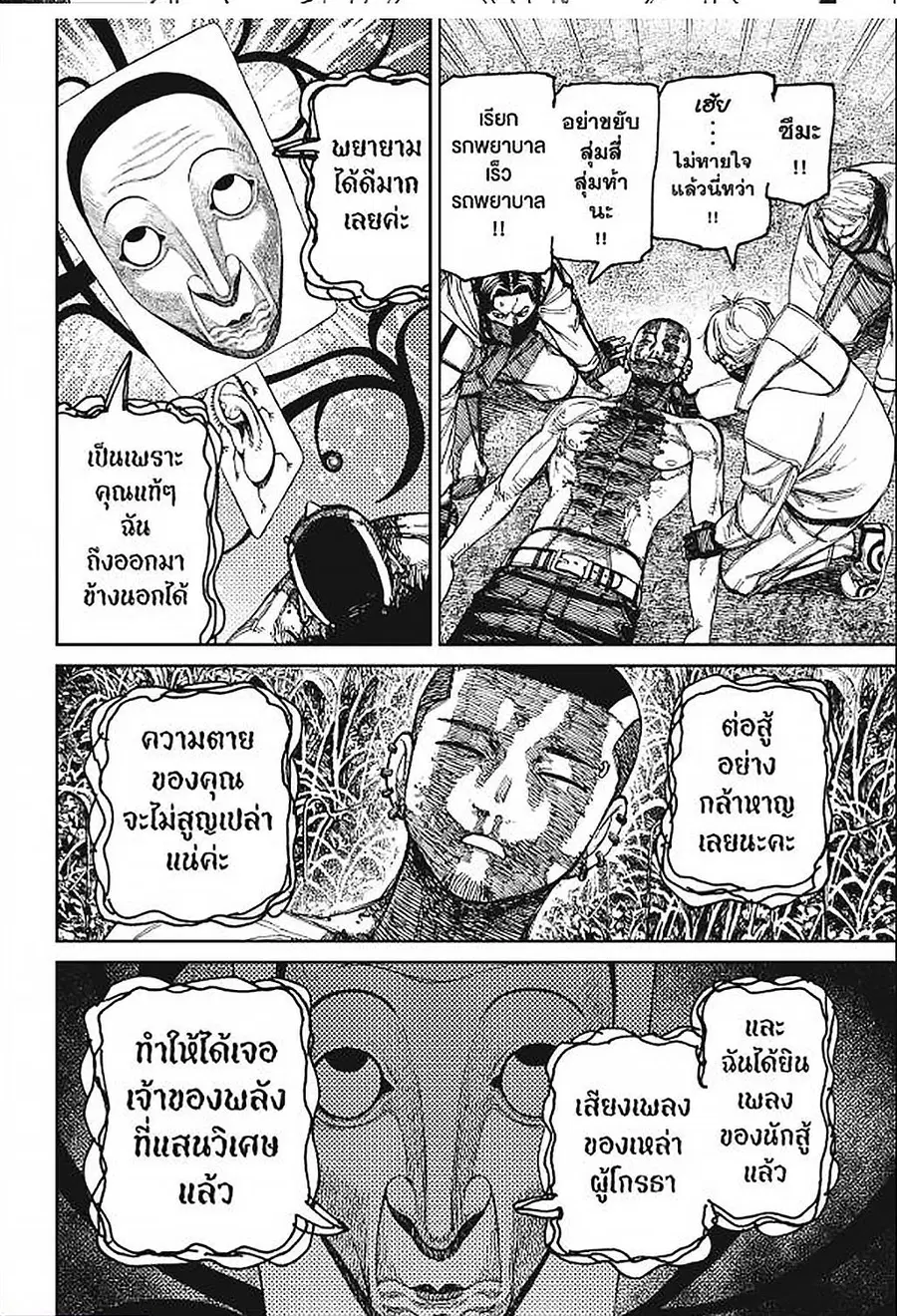 Dandadan ตอนที่ 159 หน้า 21