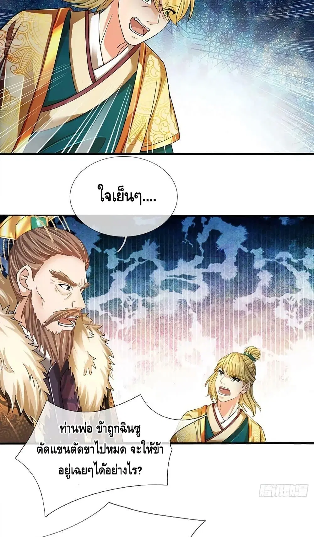 Opening to Supreme Dantian ตอนที่ 181 หน้า 36