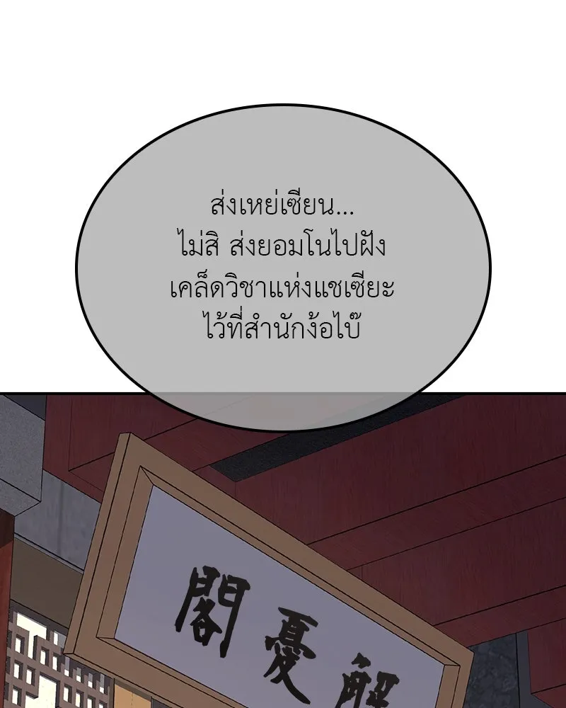 I Reincarnated As The Crazed Heir เกิดอีกทีเป็นว่าที่ประมุขลัทธิมาร ตอนที่ 127 หน้า 194