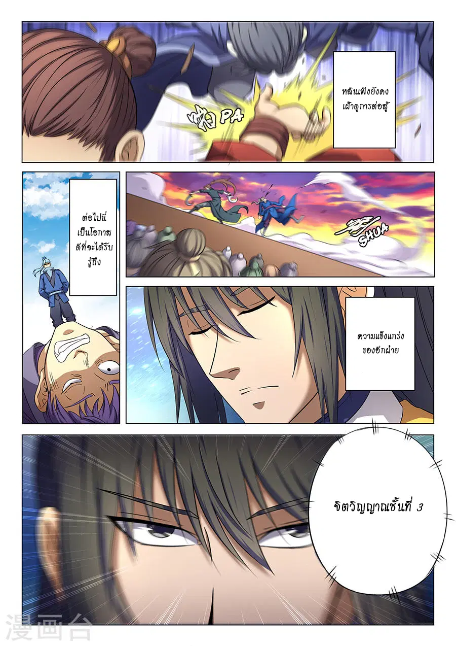 God of Martial Arts ตอนที่ 104 หน้า 4