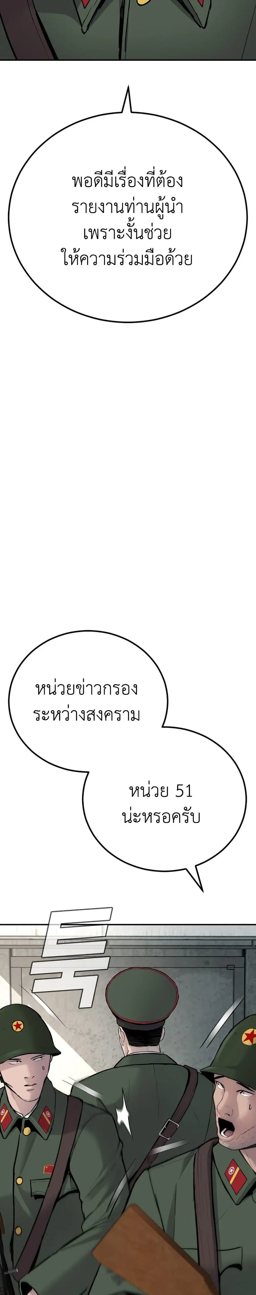 Manager Kim ตอนที่ 42 หน้า 18