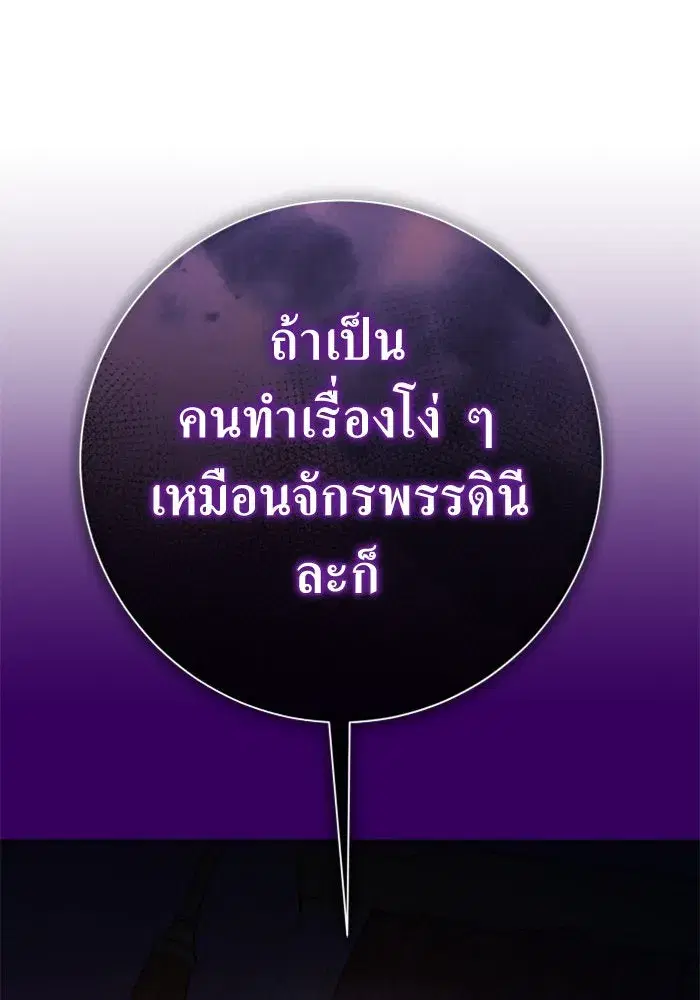 Your Throne ตอนที่ 163 หน้า 155