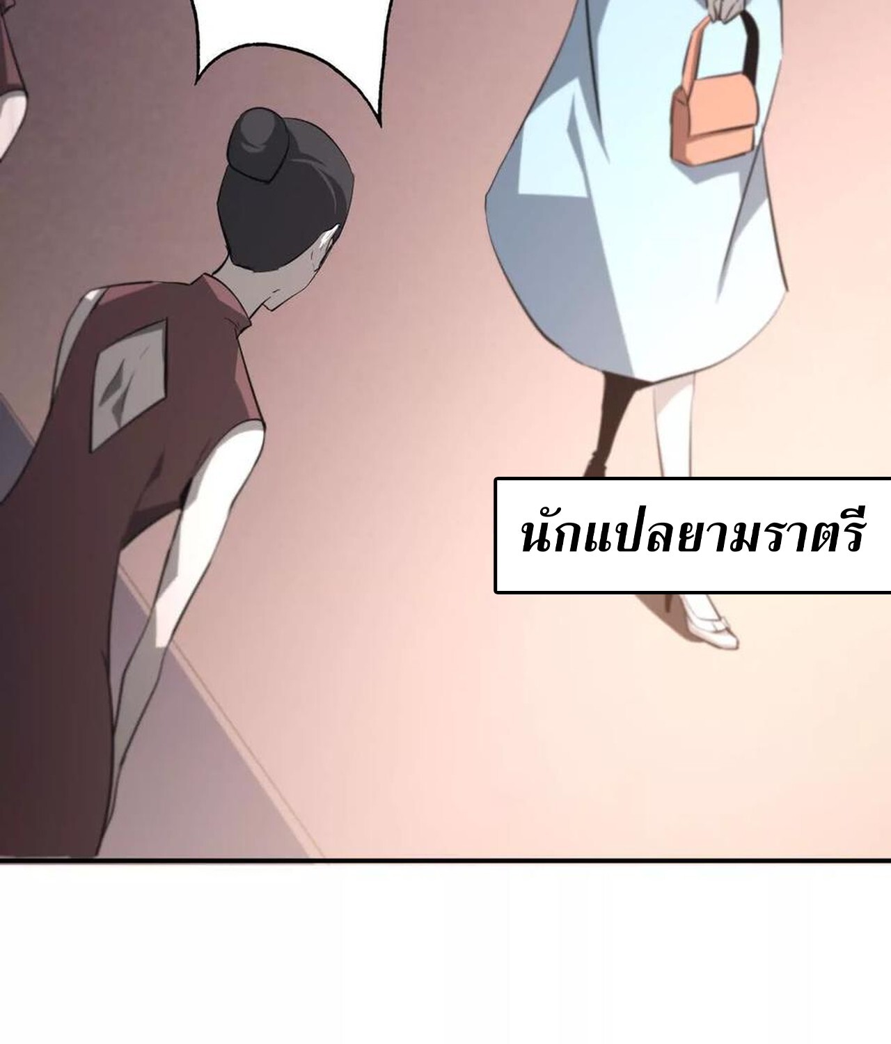 Unparalleled in the Online Gaming World ยอดคน ณ โลกออนไลน์ ตอนที่ 39 หน้า 57