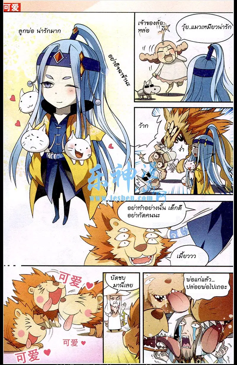 Panlong ตอนที่ 89 หน้า 16