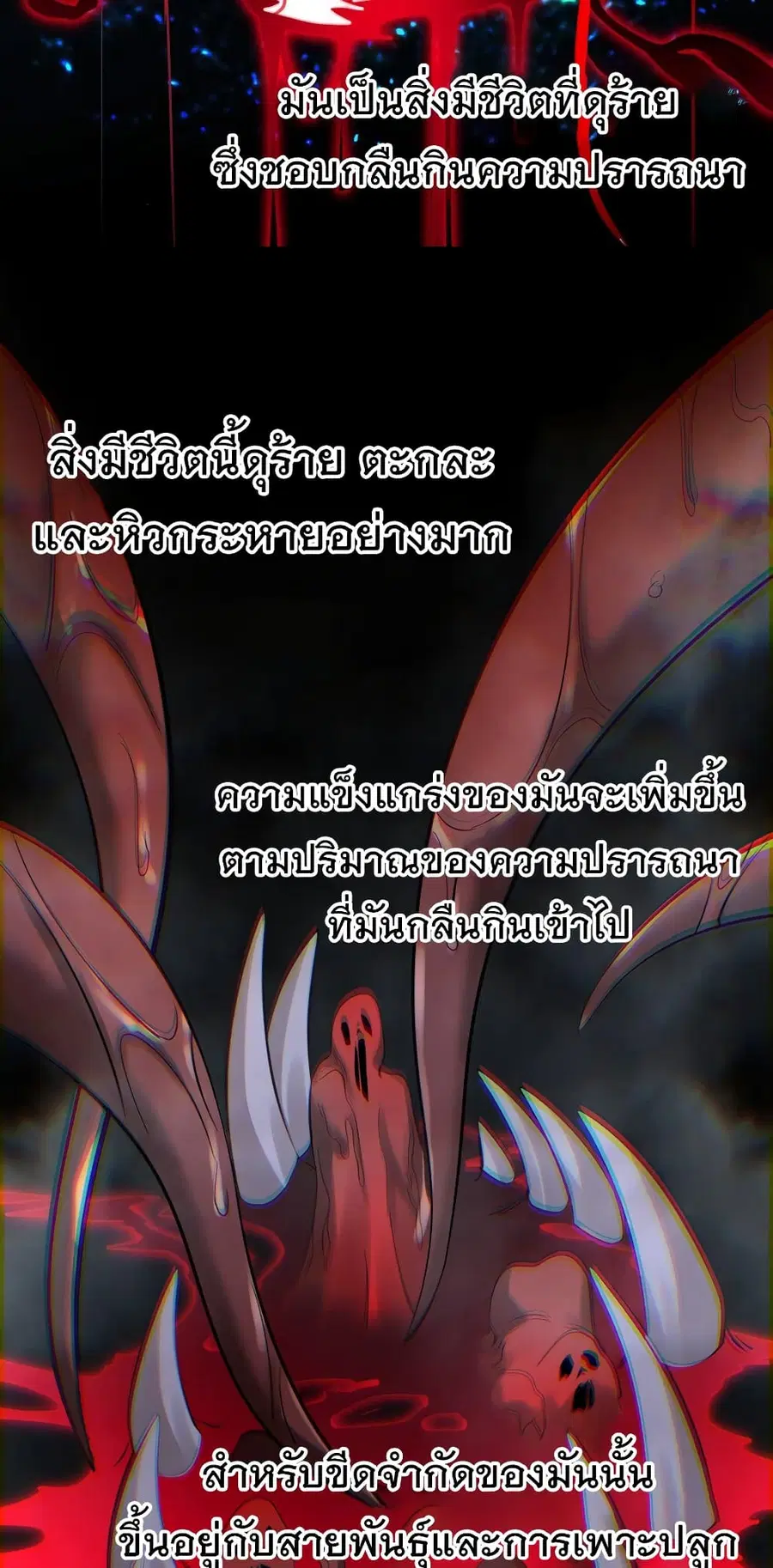 I’m Really Not the Evil God’s Lackey ตอนที่ 78 หน้า 11