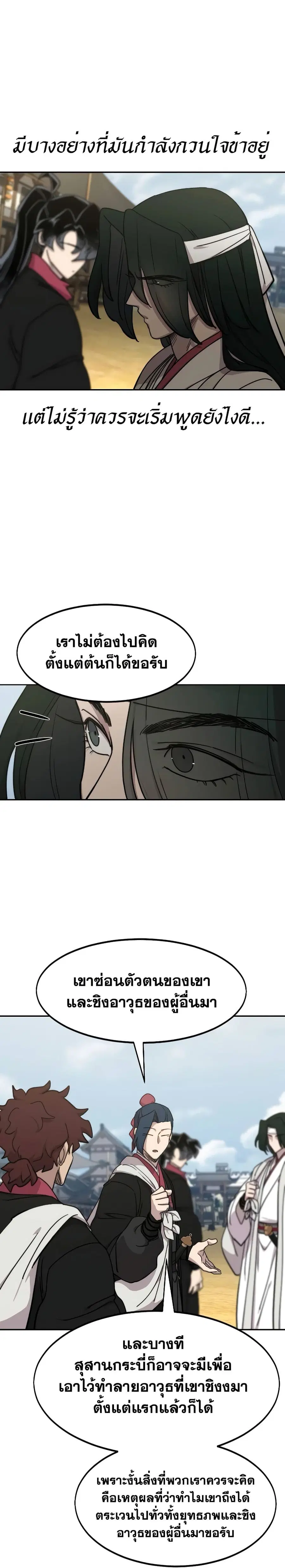 Return of the Mount Hua Sect ตอนที่ 111 หน้า 31