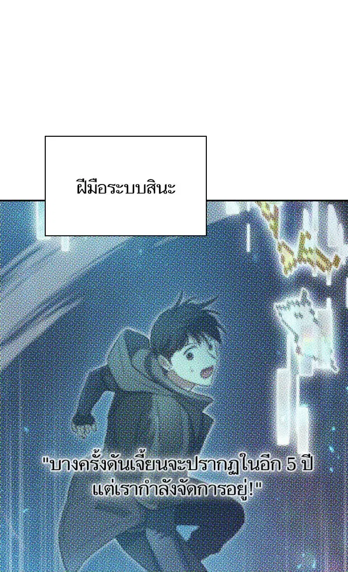 The S-Classes That I Raised (My S-Class Hunters) ตอนที่ 57 หน้า 94