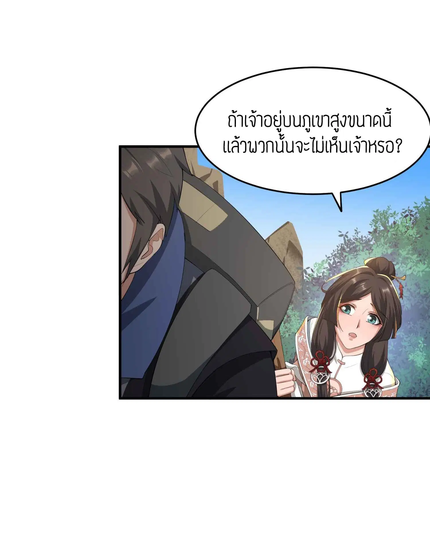 Super Warrior in Another World ตอนที่ 32 หน้า 24