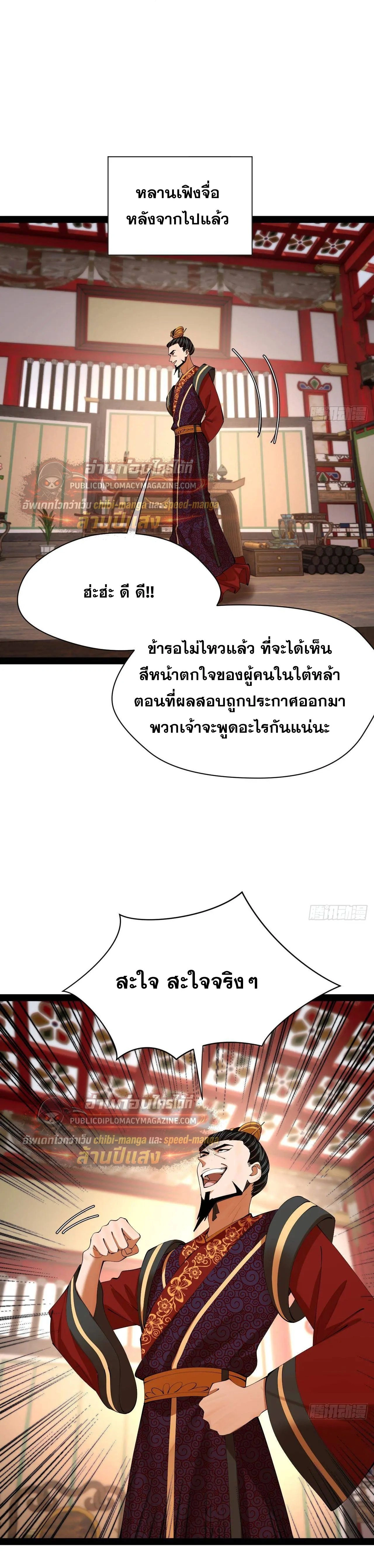 The Strongest Son-in-Law in History – ลูกเขยที่แกร่งสุดในปฐพี ตอนที่ 329 หน้า 13