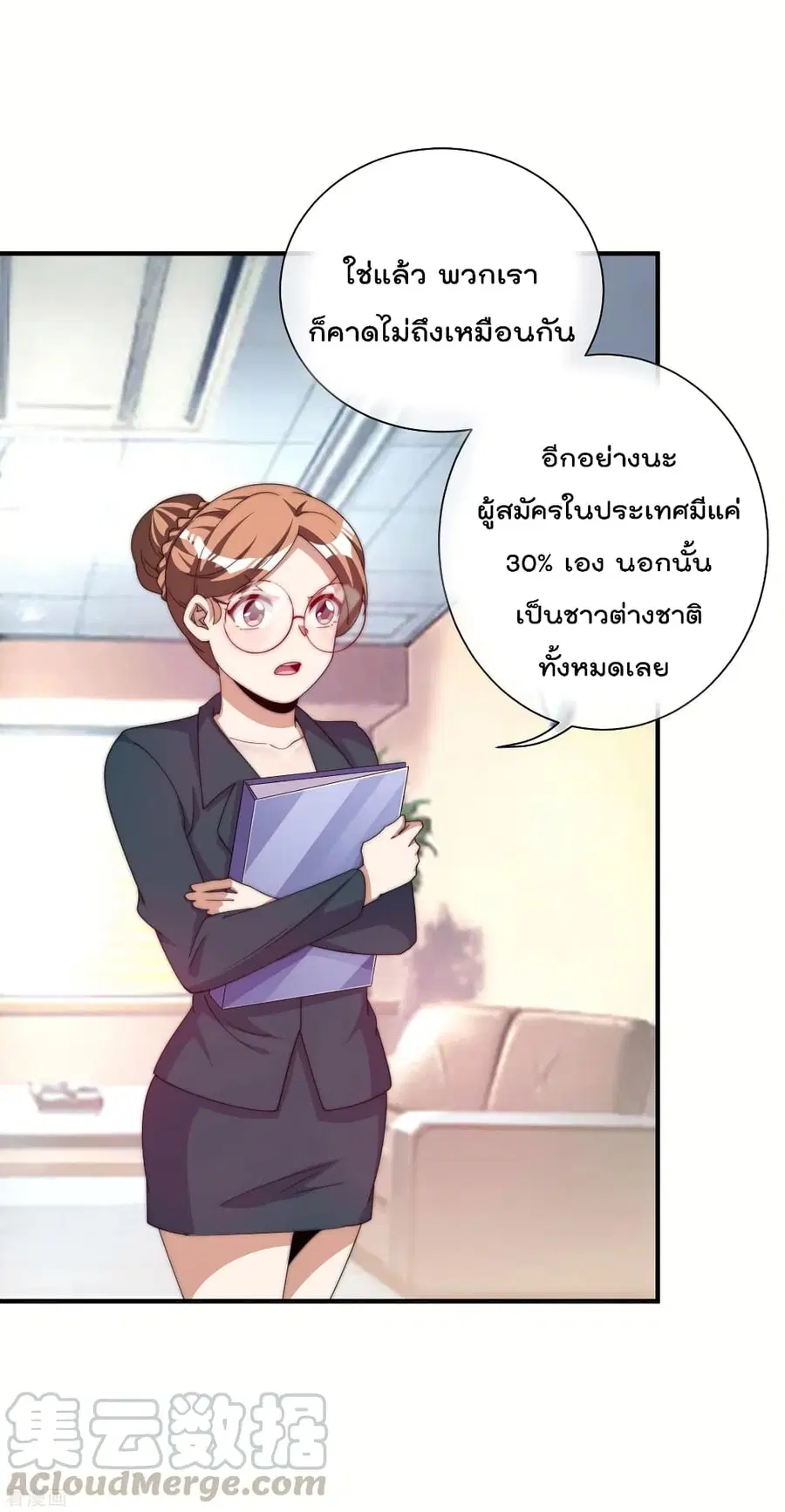 I am The Richest in The World ตอนที่ 237 หน้า 32