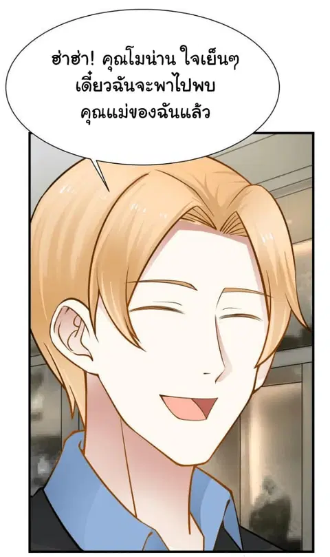I Have a Dragon in My Body ตอนที่ 20 หน้า 17