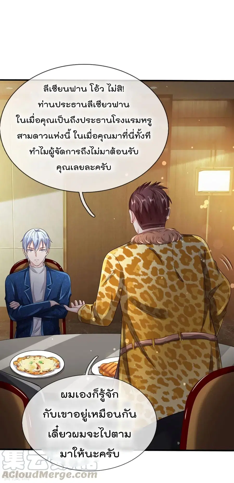 I’m the Great Immortal ตอนที่ 178 หน้า 23