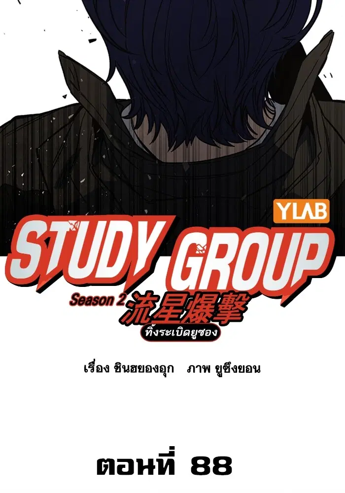 Study Group ตอนที่ 207 หน้า 5