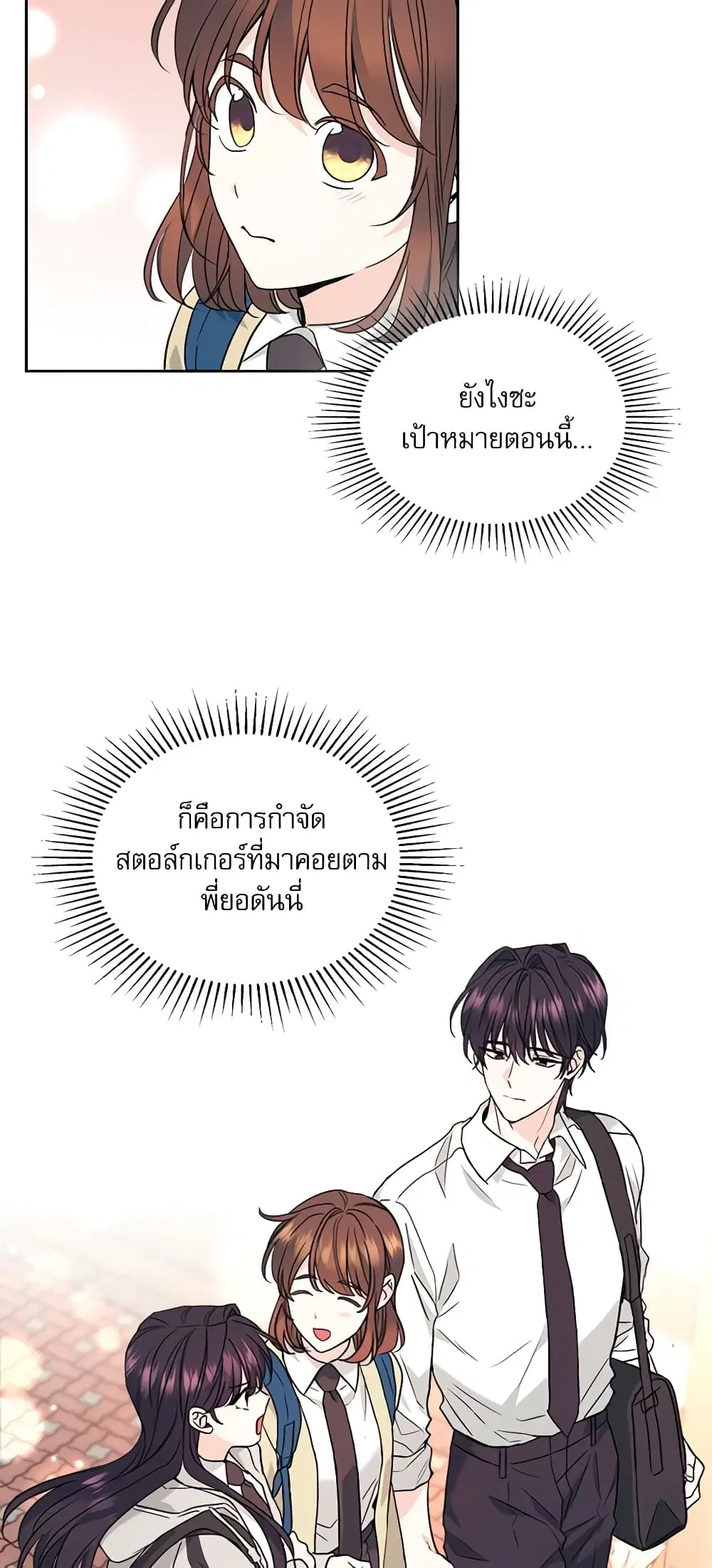 My Life as an Internet Novel ตอนที่ 171 หน้า 20