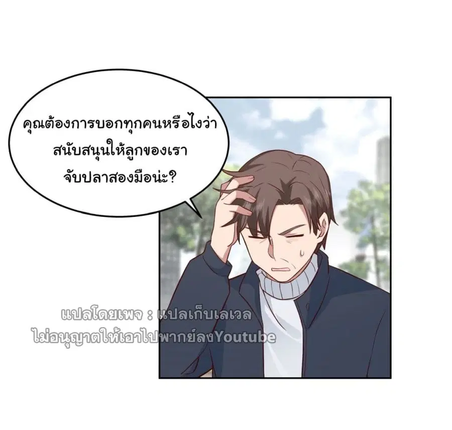 I Really Don’t Want to be Reborn ตอนที่ 56 หน้า 5