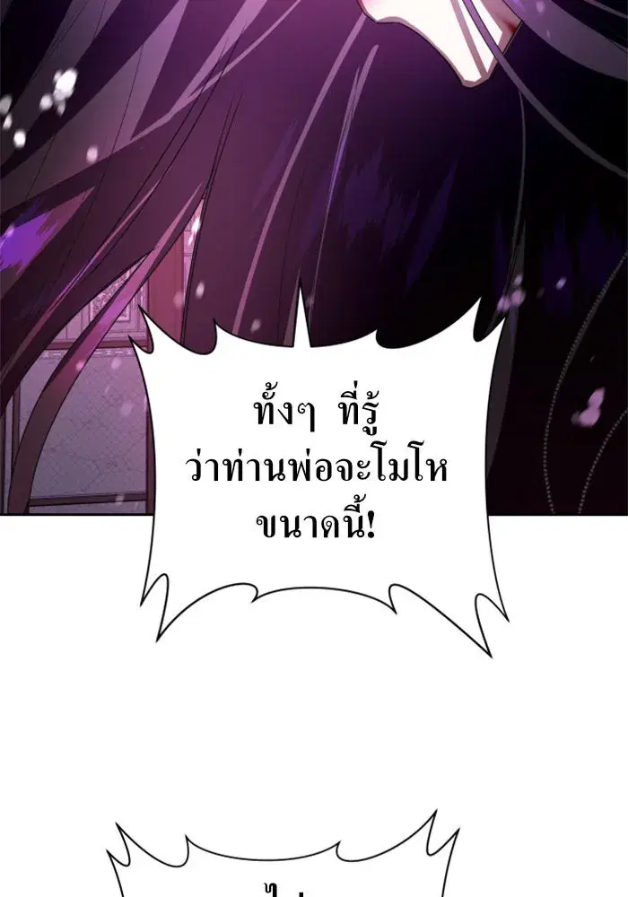 Your Throne ตอนที่ 67 หน้า 23