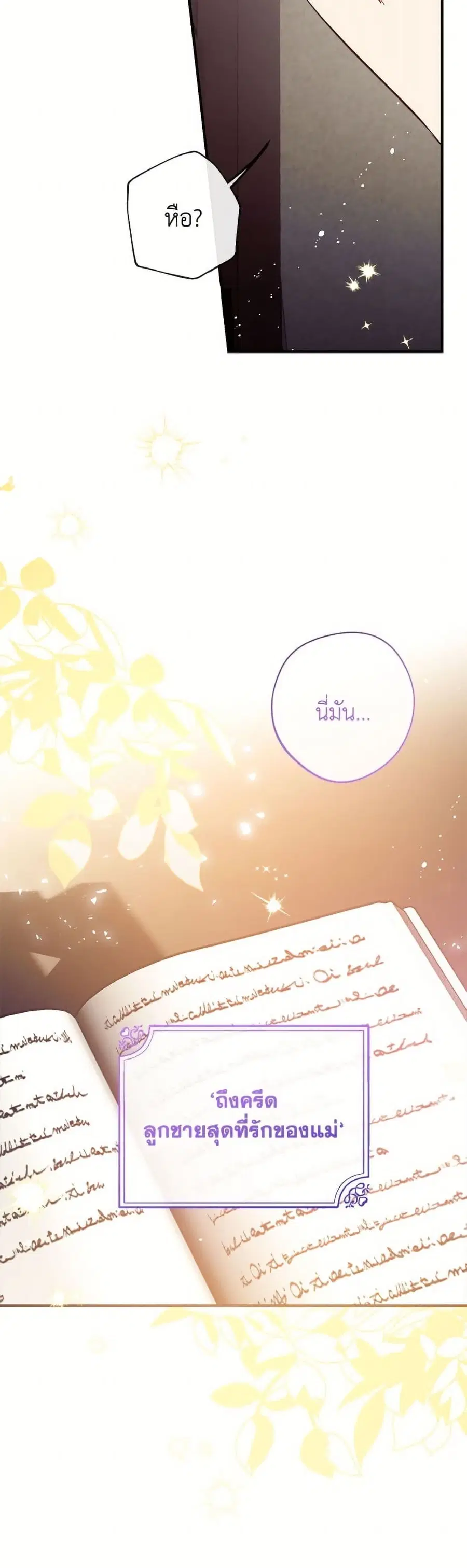 Can We Become a Family? ตอนที่ 140 หน้า 39