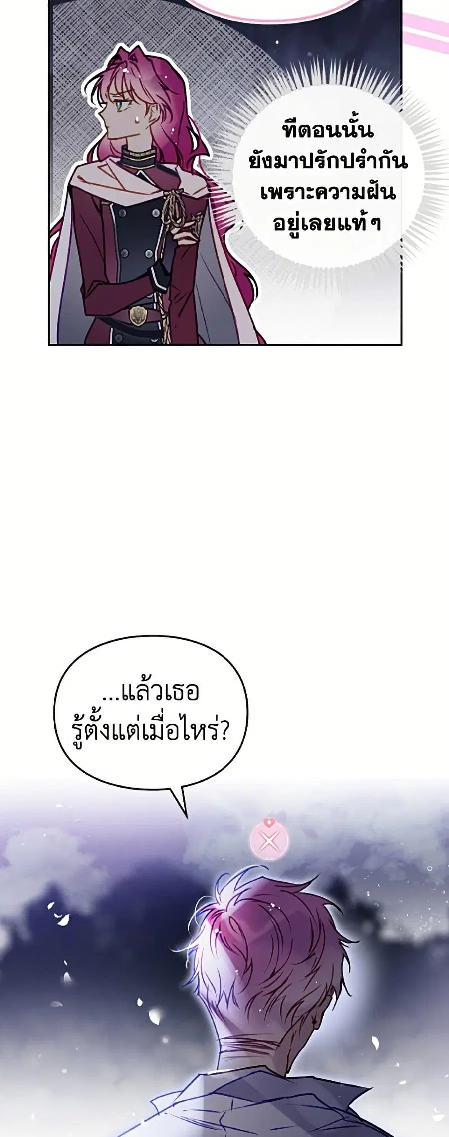 Death Is The Only Ending For The Villainess ตอนที่ 197 หน้า 13