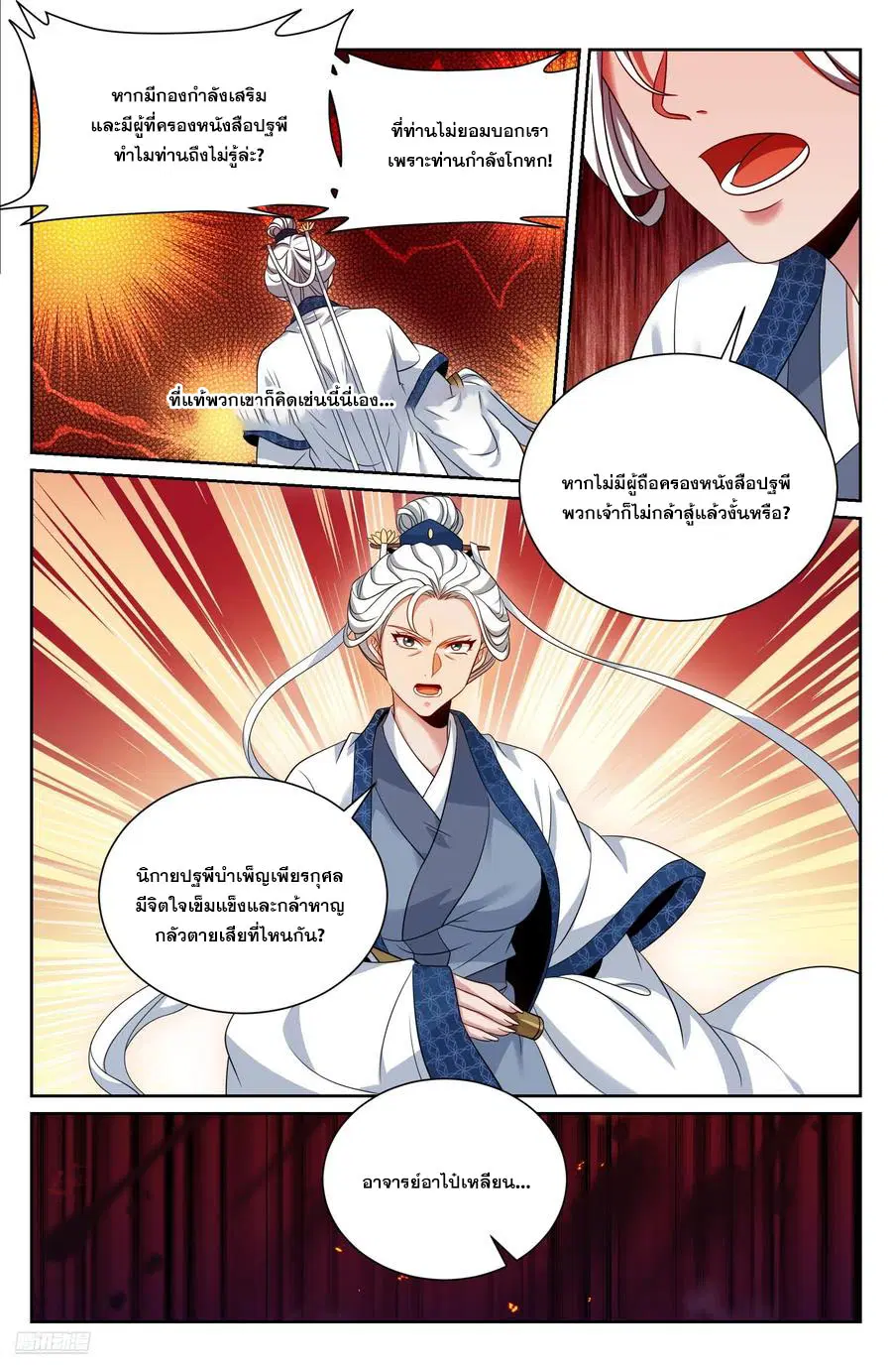 Nightwatcher ตอนที่ 492 หน้า 7