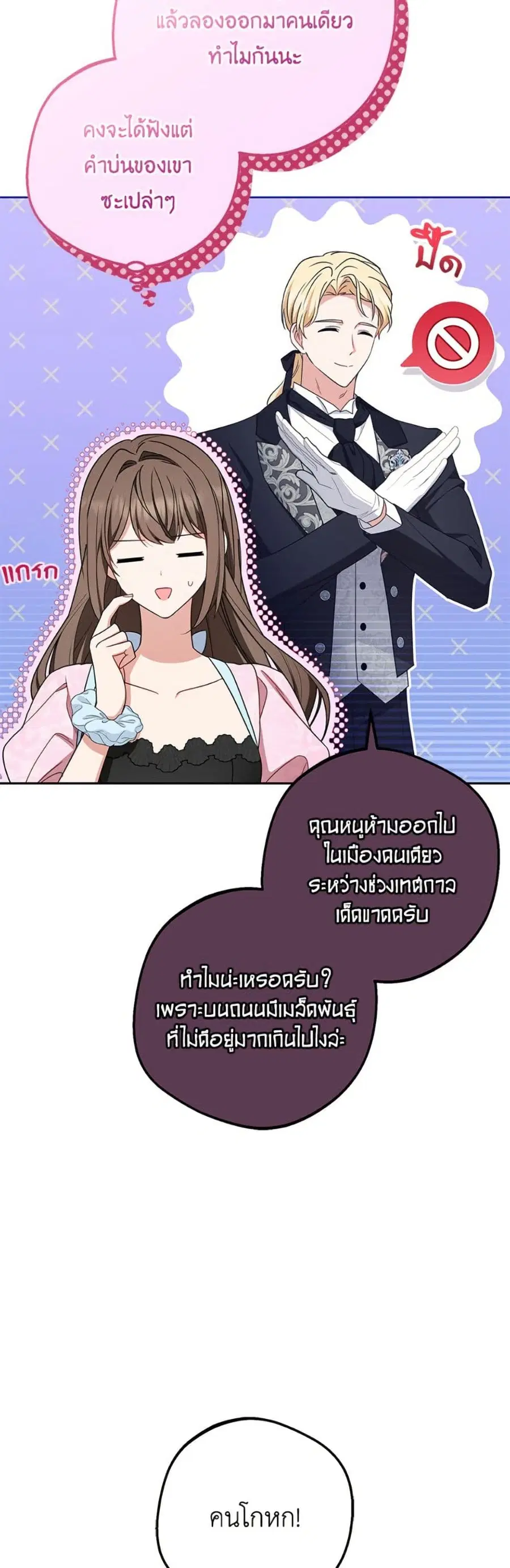 The Villainess Is Shy In Receiving Love – นางร้ายขี้อายเมื่อได้รับความรัก ตอนที่ 78 หน้า 18