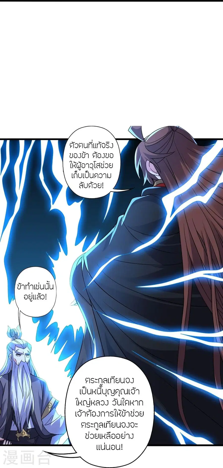 Banished Disciple’s Counterattack ราชาอมตะผู้ถูกขับไล่ ตอนที่ 344 หน้า 37