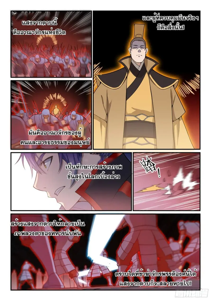 Bailian Chengshen ตอนที่ 504 หน้า 5