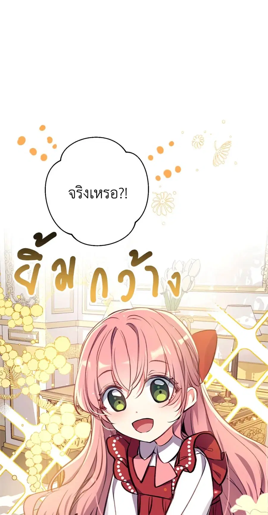 Can We Become a Family? ตอนที่ 15 หน้า 45