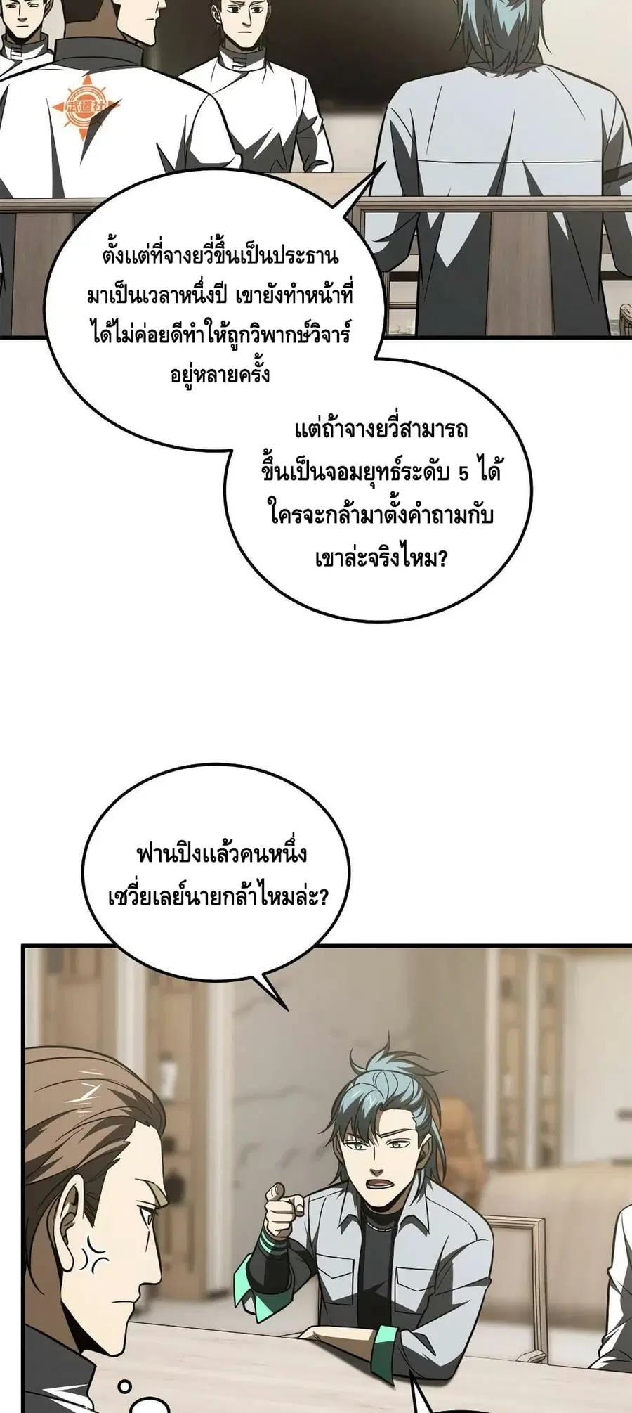 Global Martial Arts ตอนที่ 172 หน้า 44