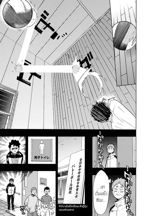 Haikyuu!! ตอนที่ 394 หน้า 9