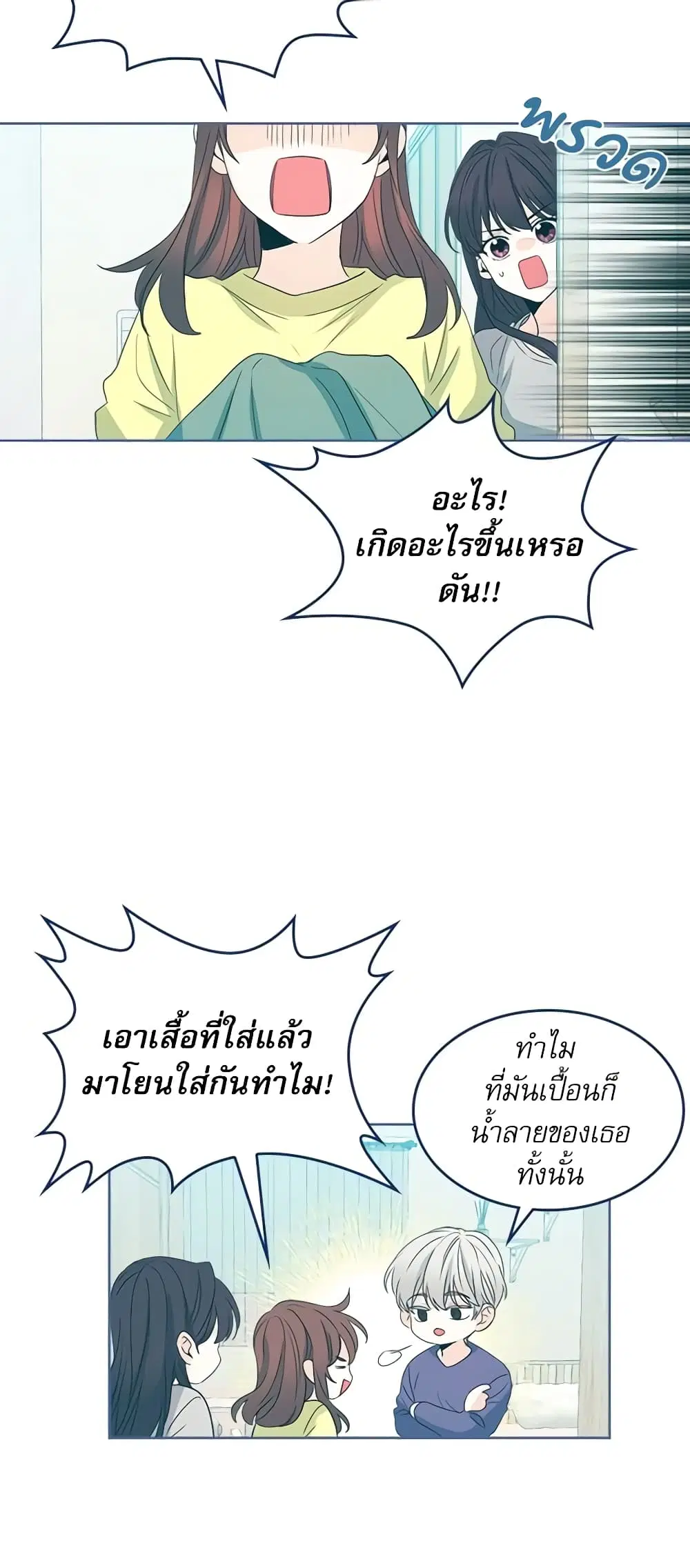 My Life as an Internet Novel ตอนที่ 67 หน้า 19