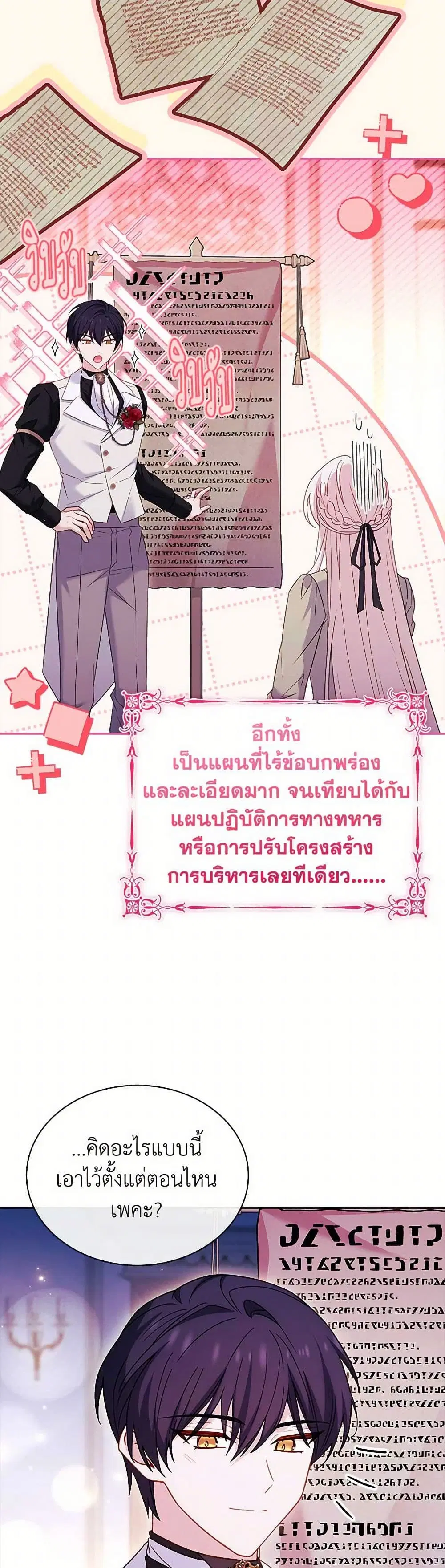 The Lady Needs a Break ตอนที่ 158 หน้า 7
