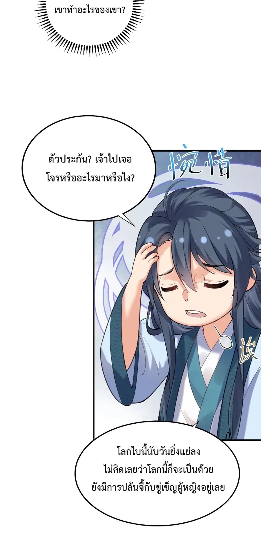 Am I Invincible ตอนที่ 59 หน้า 24