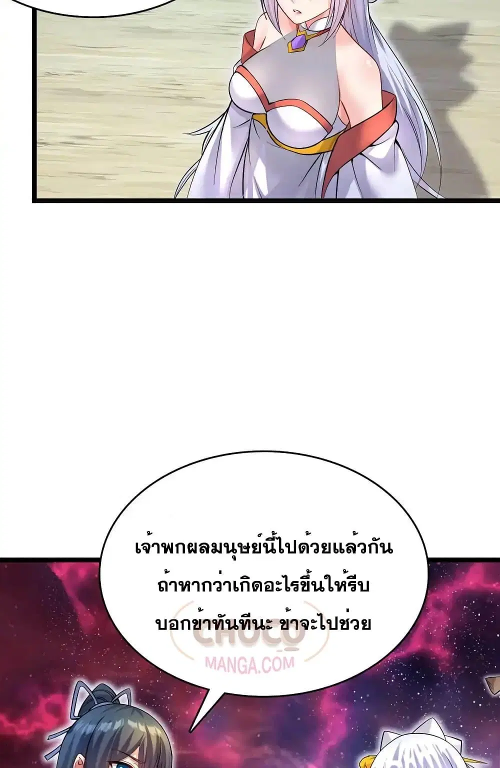 I Can Become A Sword God ตอนที่ 105 หน้า 14
