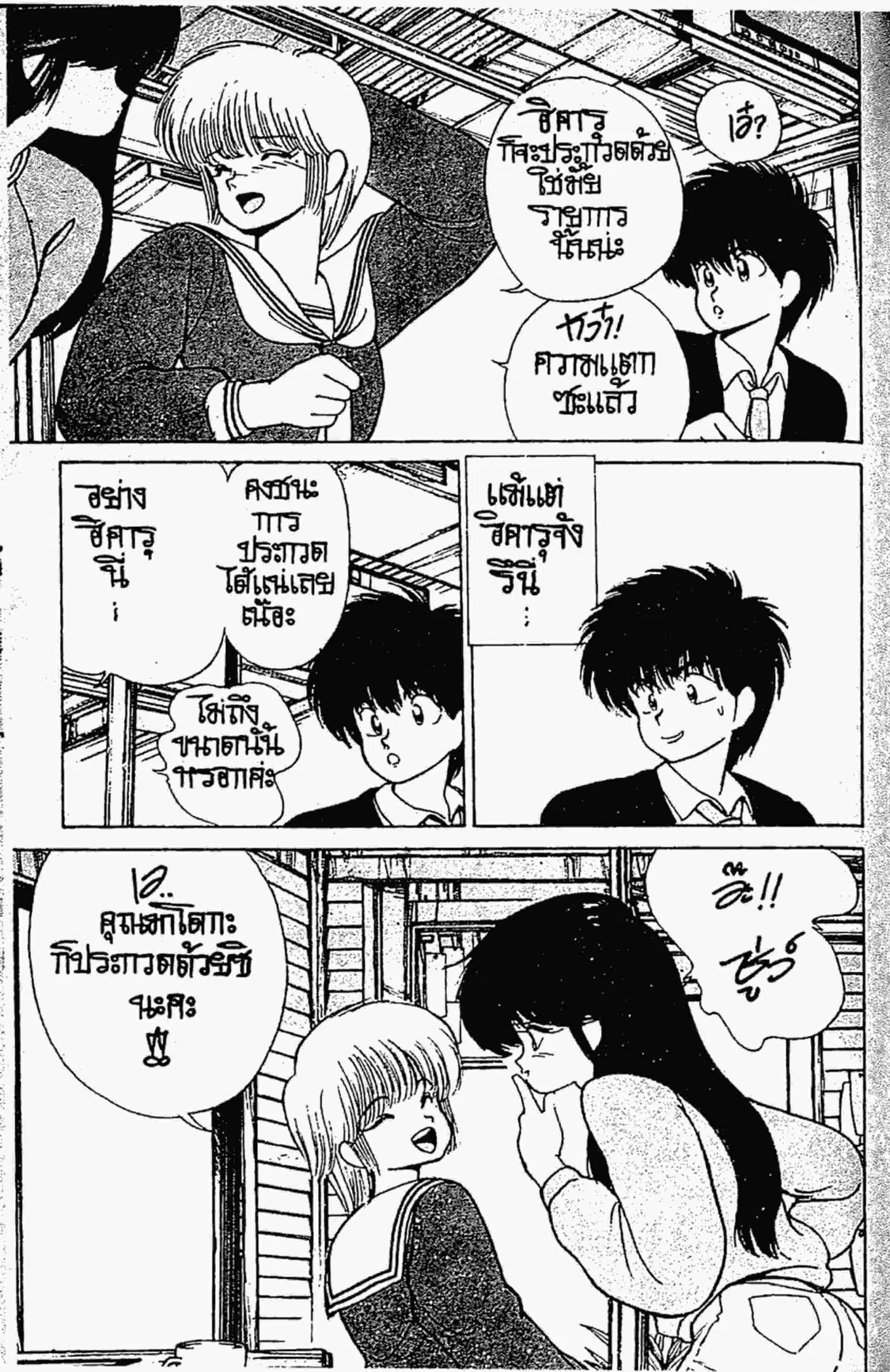 Kimagure Orange☆Road ตอนที่ 135 หน้า 18