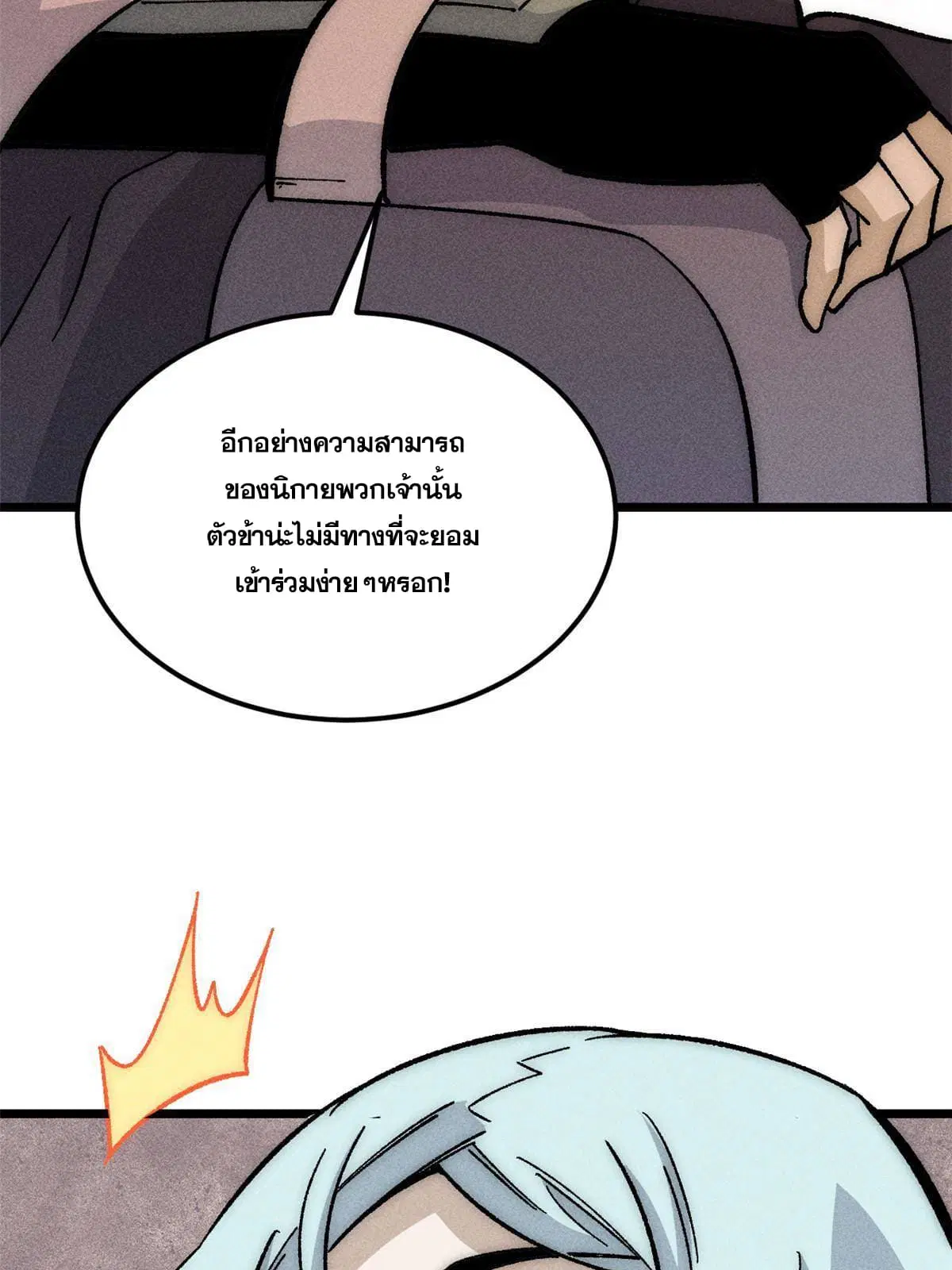 All Hail the Sect Leader ตอนที่ 183 หน้า 32