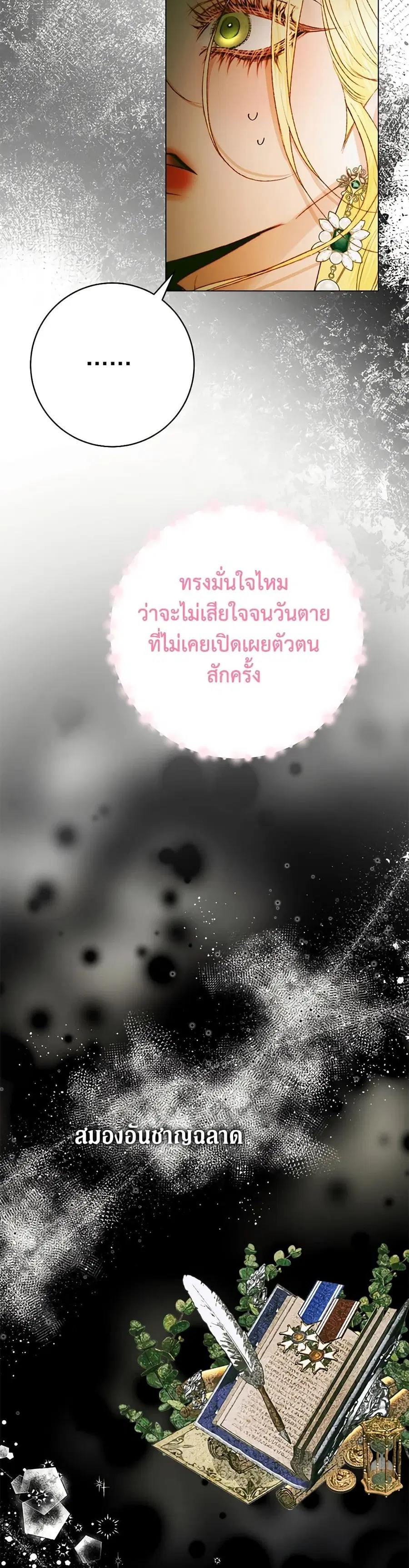 Becoming The Villain’s Family ตอนที่ 101 หน้า 27