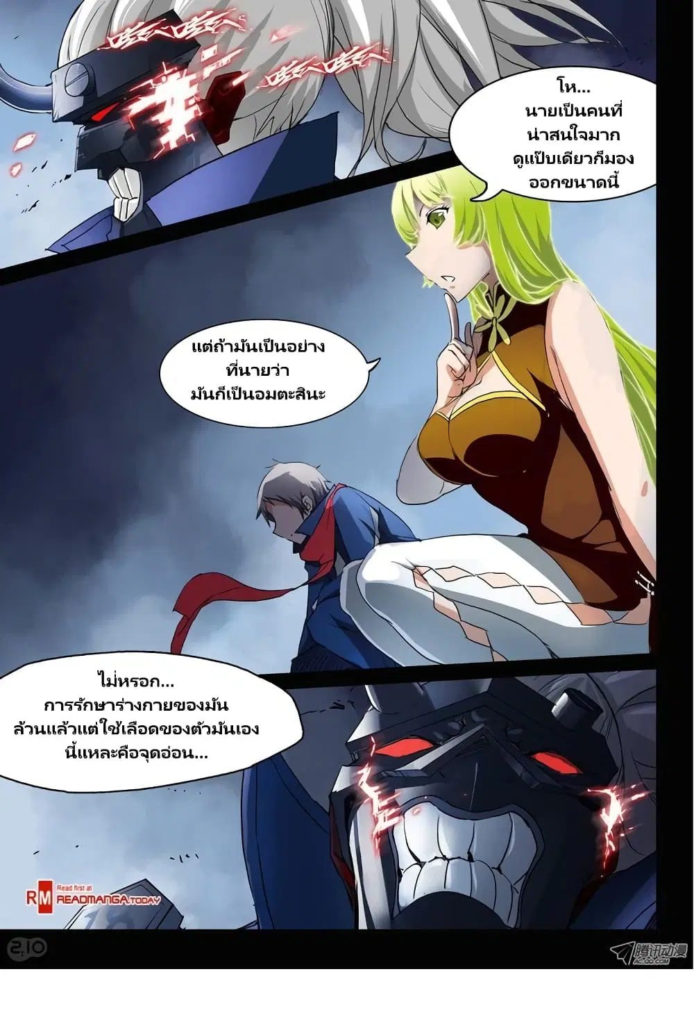 Silver Gravekeeper ตอนที่ 29 หน้า 12
