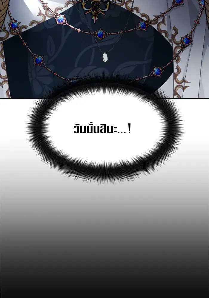 Your Throne ตอนที่ 61 หน้า 25