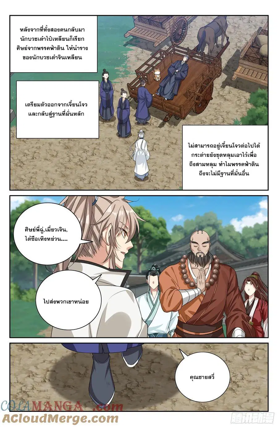 Nightwatcher ตอนที่ 512 หน้า 12