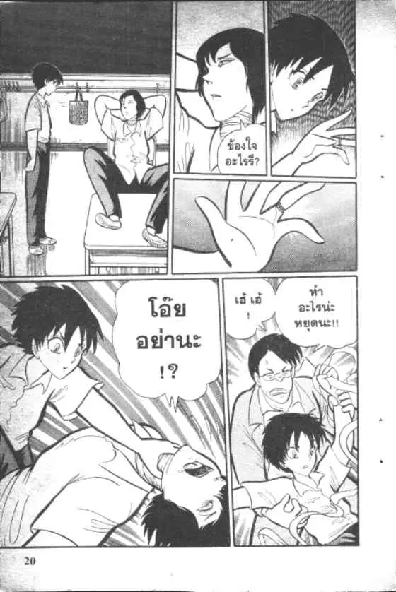 Gakkou Kaidan ตอนที่ 20 หน้า 10