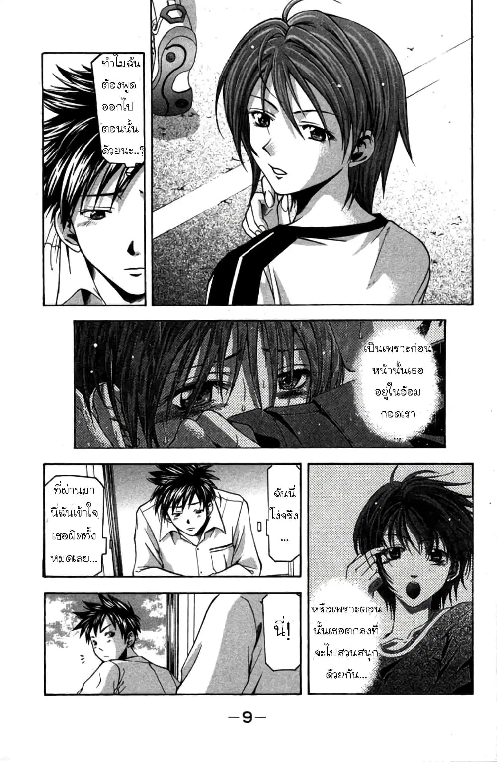 Suzuka ตอนที่ 14 หน้า 11