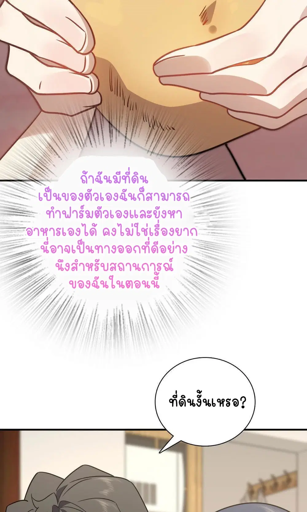 My Wife Is From a Thousand Years Ago ตอนที่ 43 หน้า 28