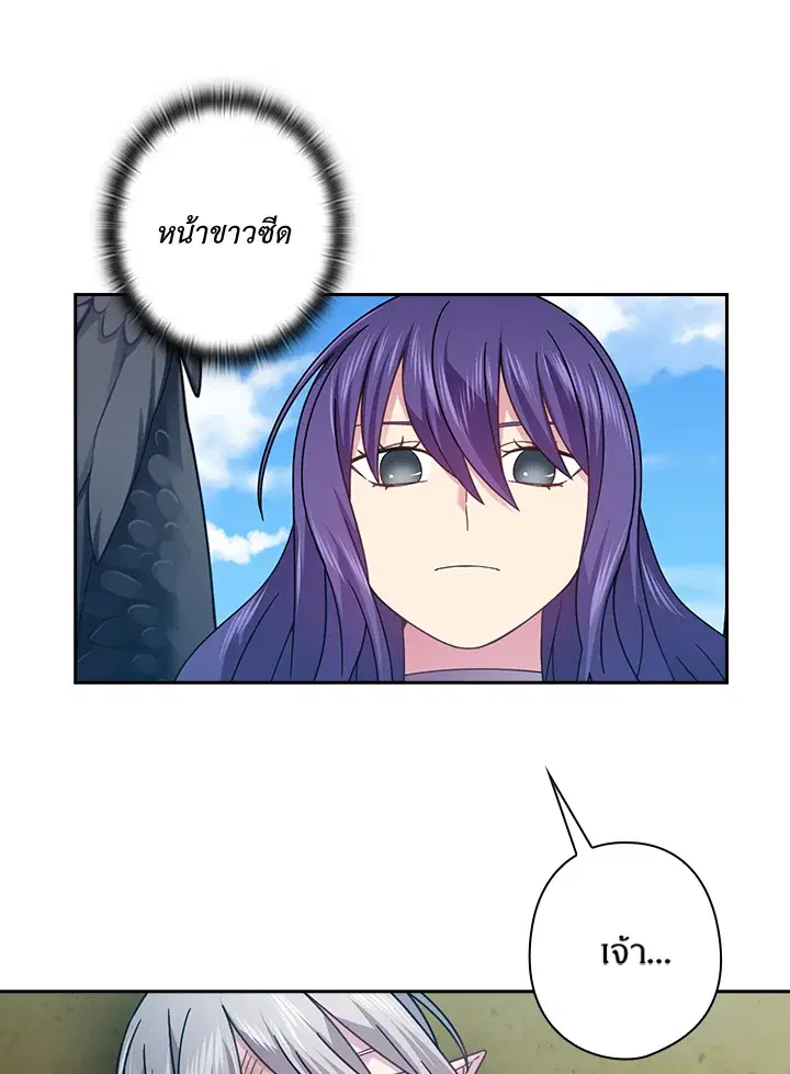 Satan’s Bride ตอนที่ 143 หน้า 3